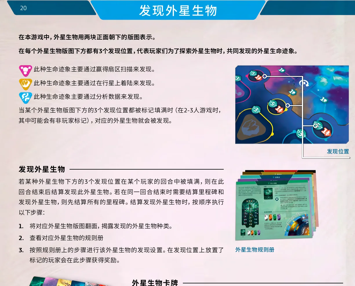 Official spoiler-free example showing two face-down alien species boards and their three discovery spaces